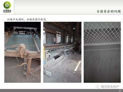 皮带运输机安全防护知识及设备培训