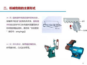 机械设备安全防护知识 ppt